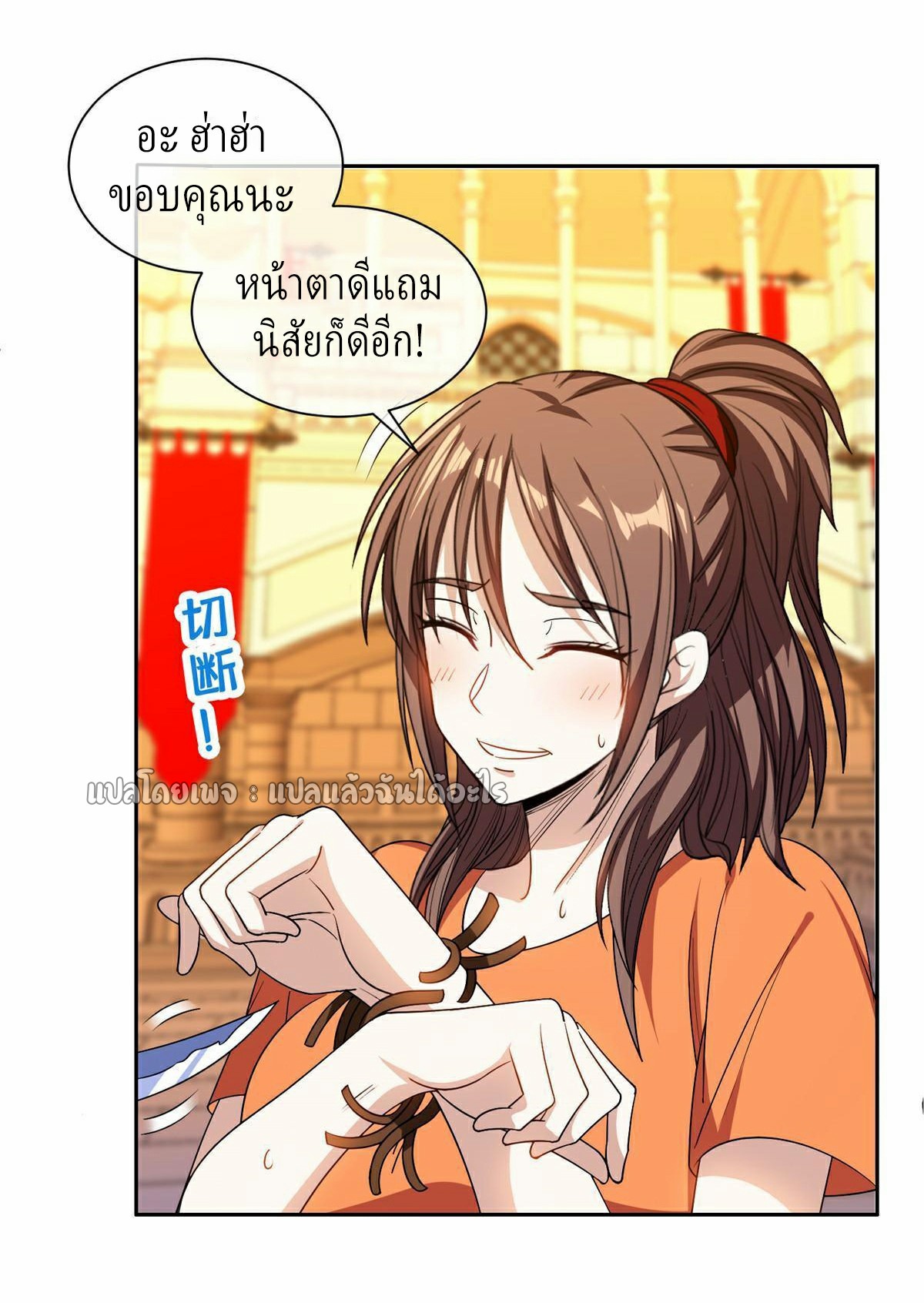 การเกิดใหม่ของพระเจ้ากับระบบผลาญเงินสุดกาว ตอนที่ 153 หน้า 7