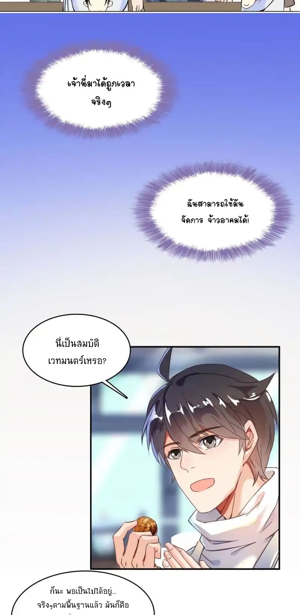 ปล่อยให้เทพเขาคุยกัน ตอนที่ 29 หน้า 14