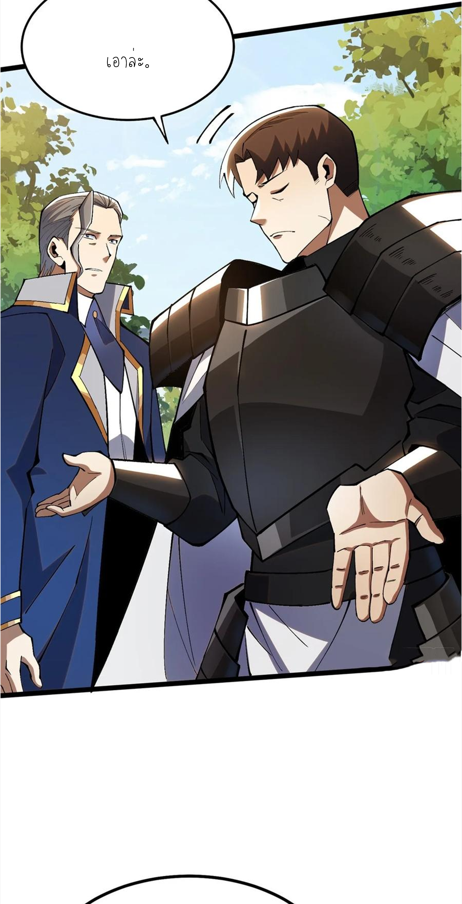 ไม่อยากเรียนทักษะ แห่งคำสาปเลย! ตอนที่ 59 หน้า 51