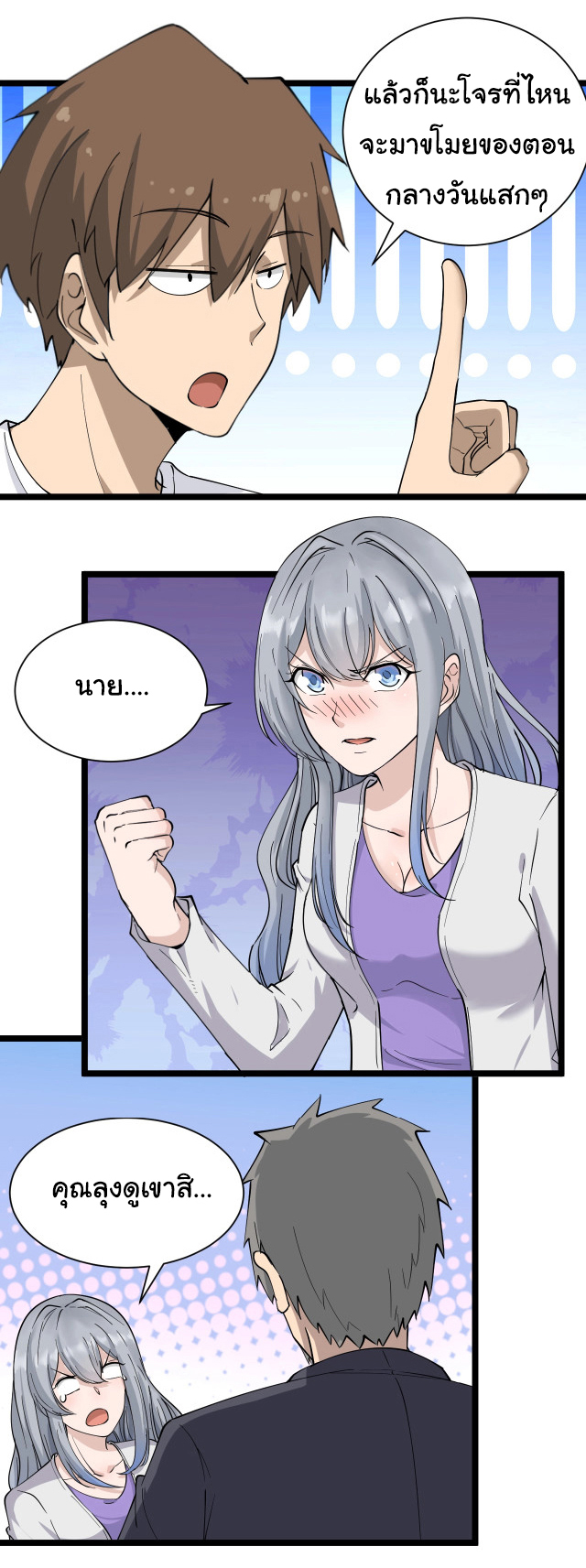 Sanjie Taobao Store ระบบร้านค้าเทพเจ้า ตอนที่ 34 หน้า 25