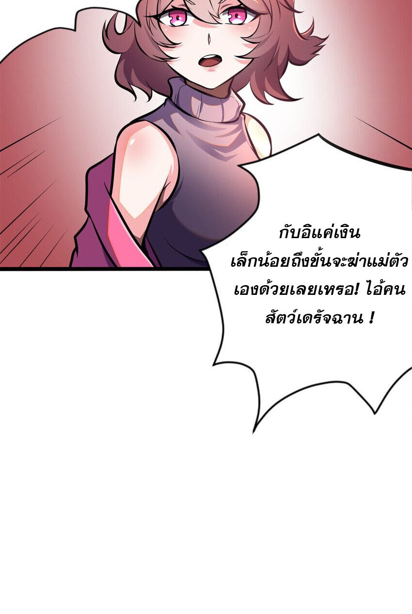 Urban god medicine ตอนที่ 9 หน้า 38