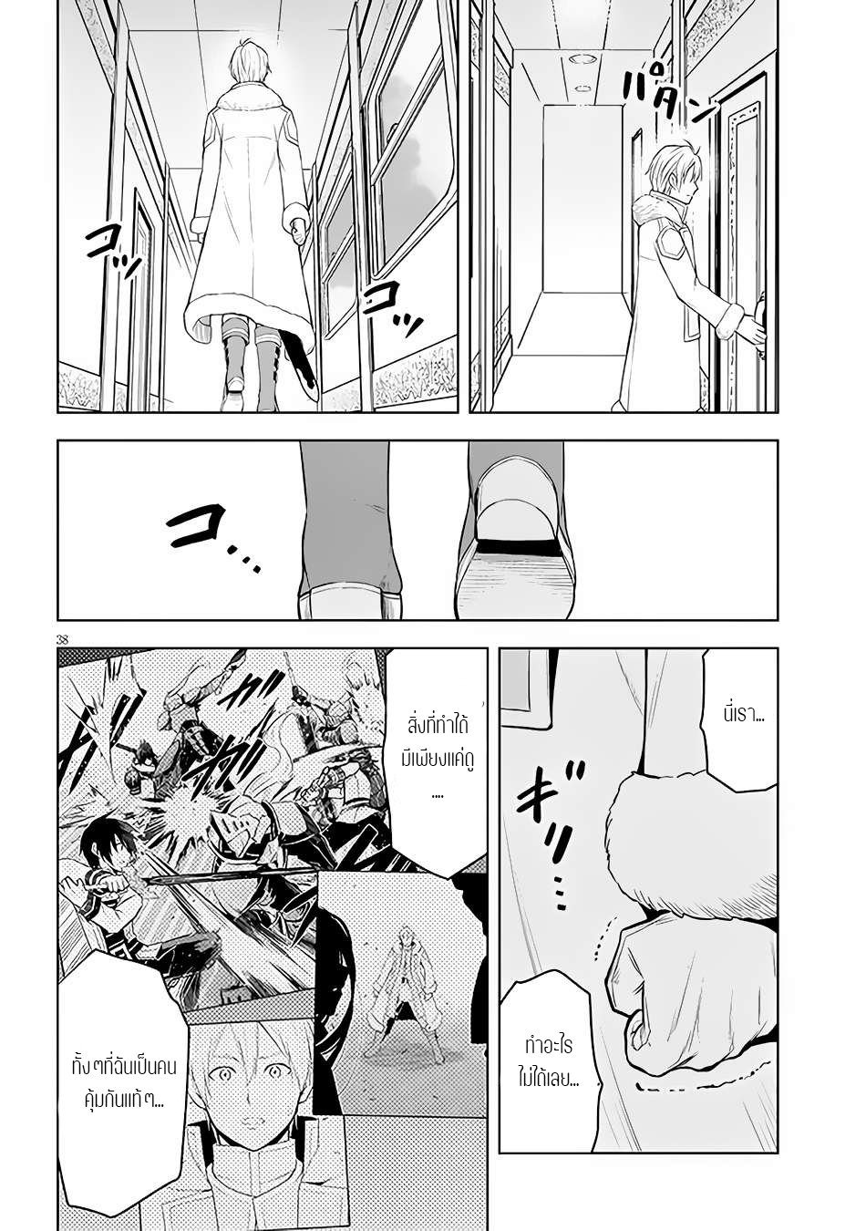 ผมจะกลืนกินหินเวทย์และกลายเป็นผู้ที่แข็งแกร่งที่สุด ตอนที่ 49 หน้า 37