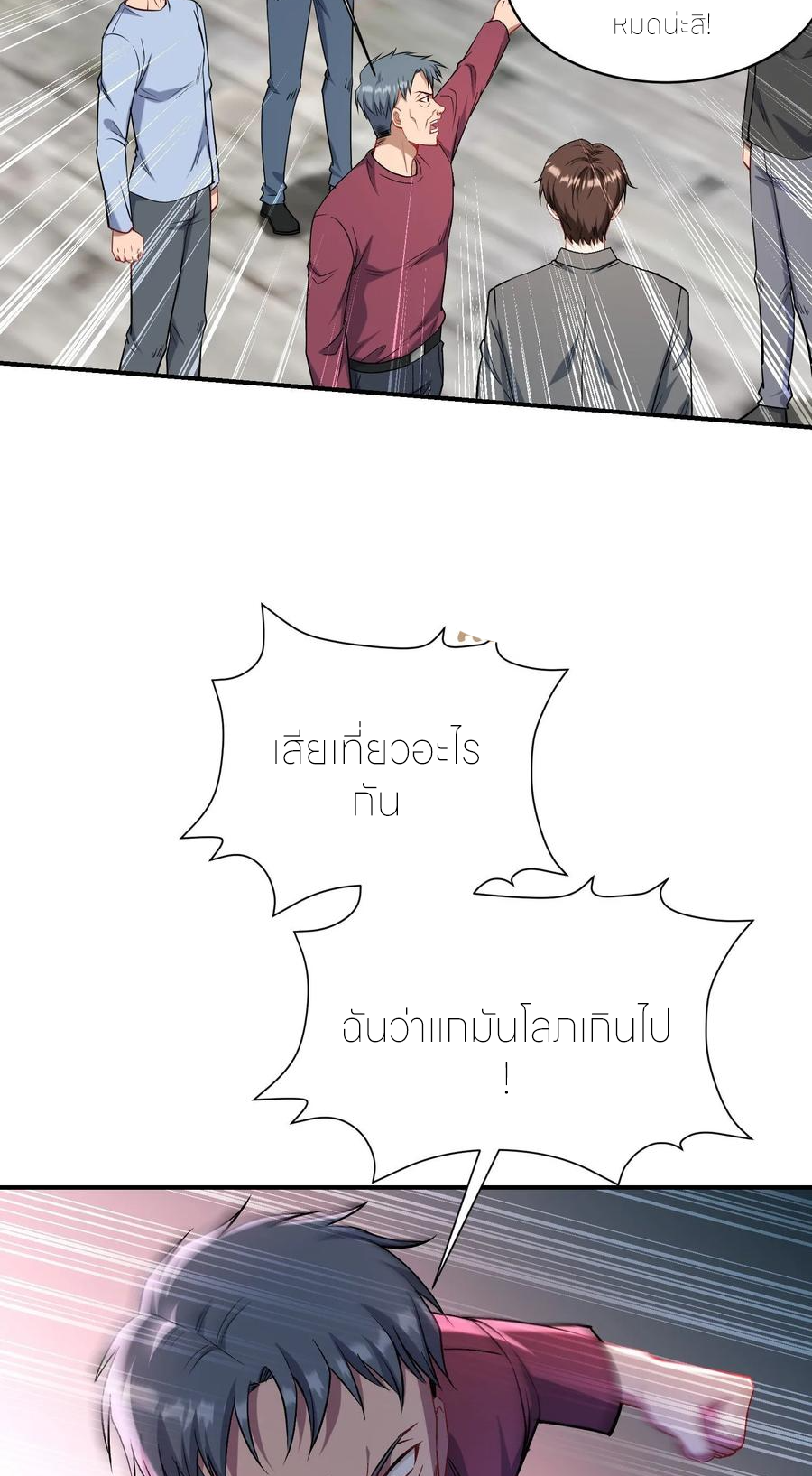 ผมไปเกาะสาวสวยกิน, แต่ตอนนี้ฉันเป็นคนร่ำรวยแล้ว~ ตอนที่ 168 หน้า 30