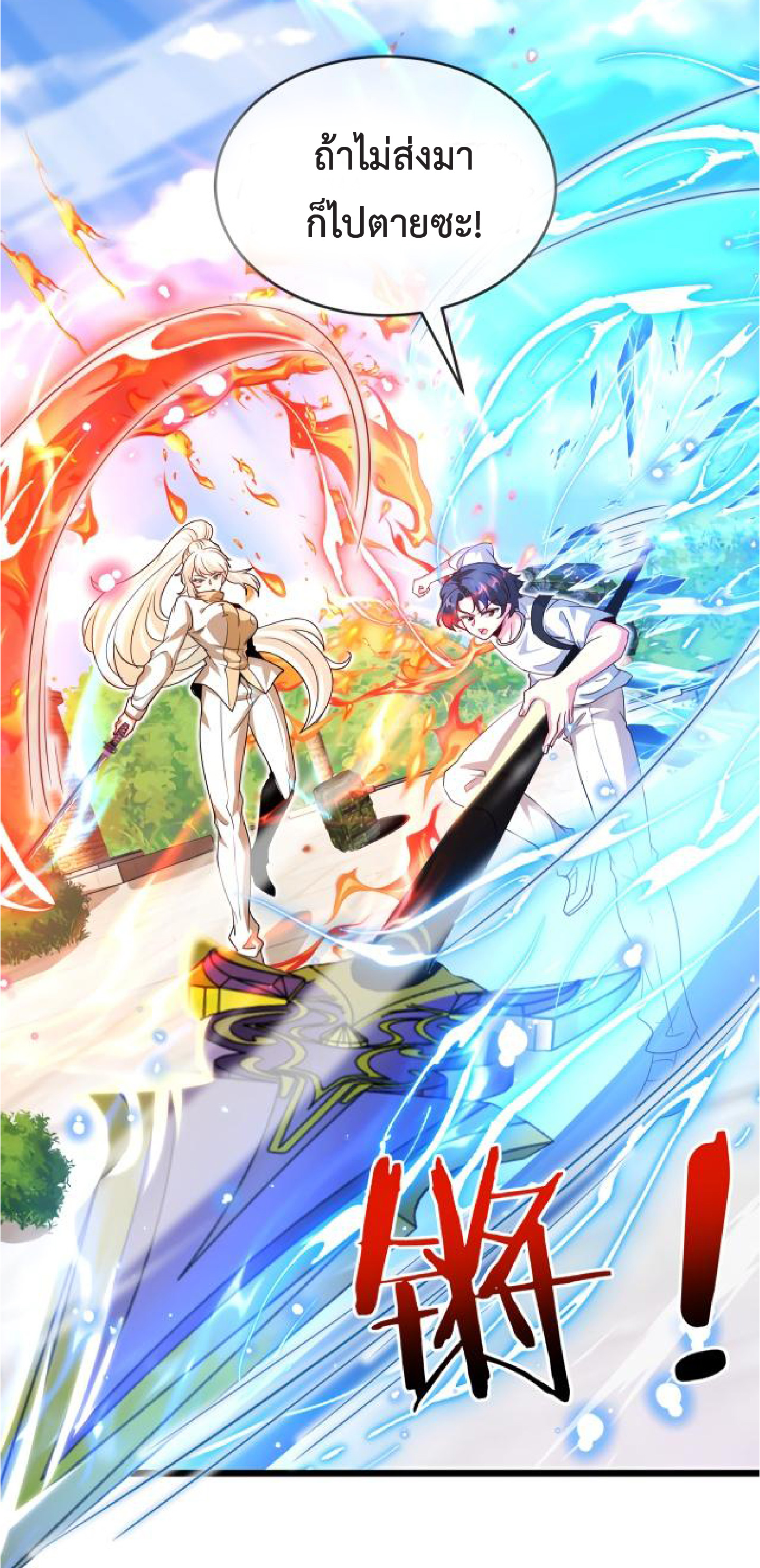 Super god system  ระบบสุดเทพ ตอนที่ 98 หน้า 3