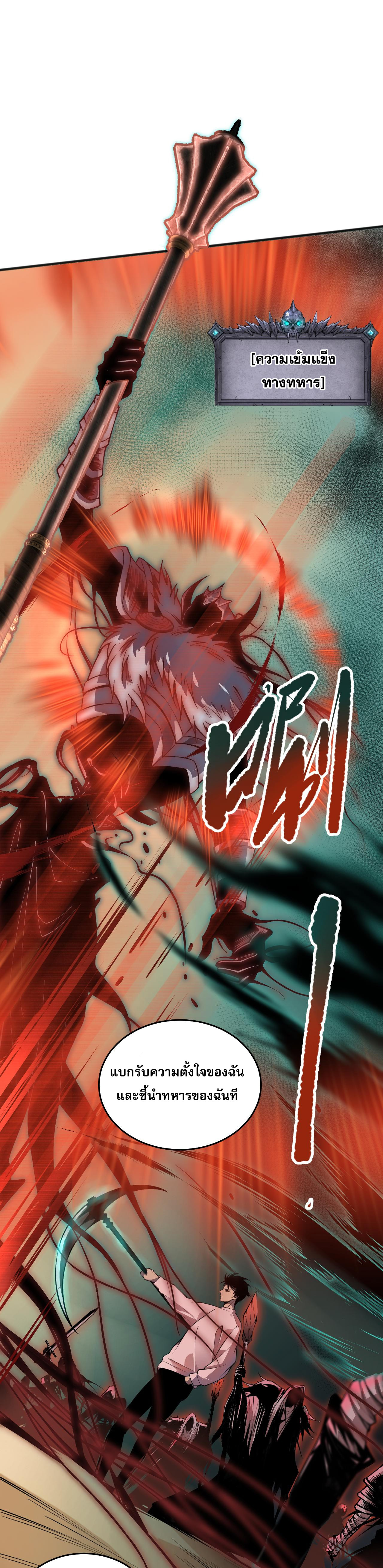 เนโครแมนเซอร์! ฉันคือภัยพิบัติล้างโลก! ตอนที่ 28 หน้า 7