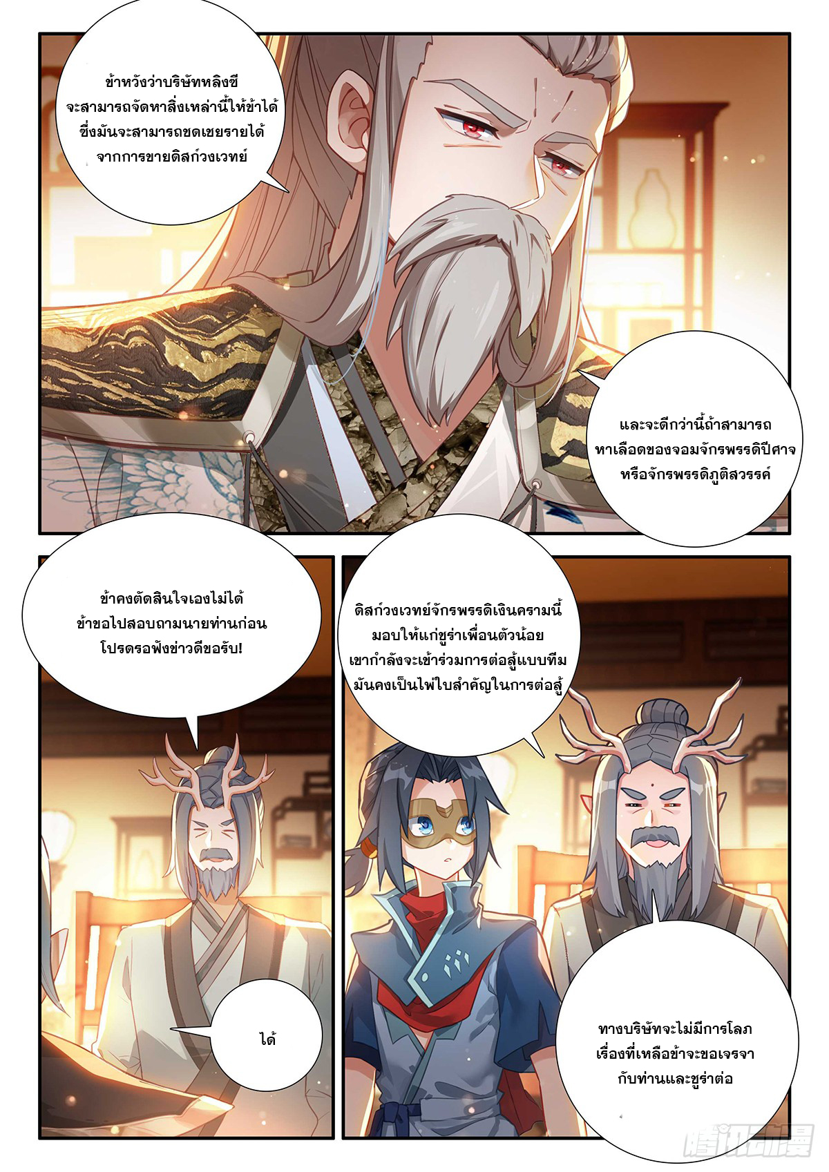 Douluo Dalu 5 - Rebirth of Tang san ตอนที่ 150 หน้า 16