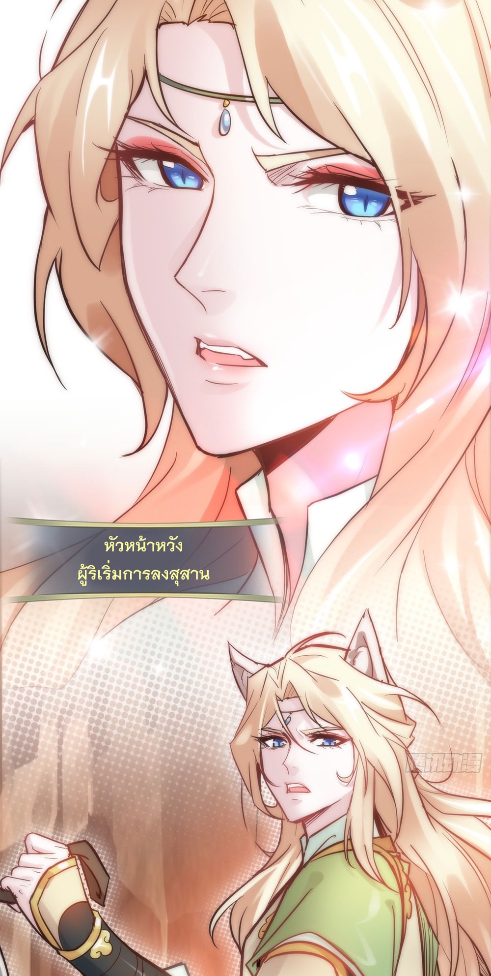 วิถีเซียนมันก็เป็นแบบนี้แหละ! | That's How Cultivation Is ตอนที่ 41 หน้า 38