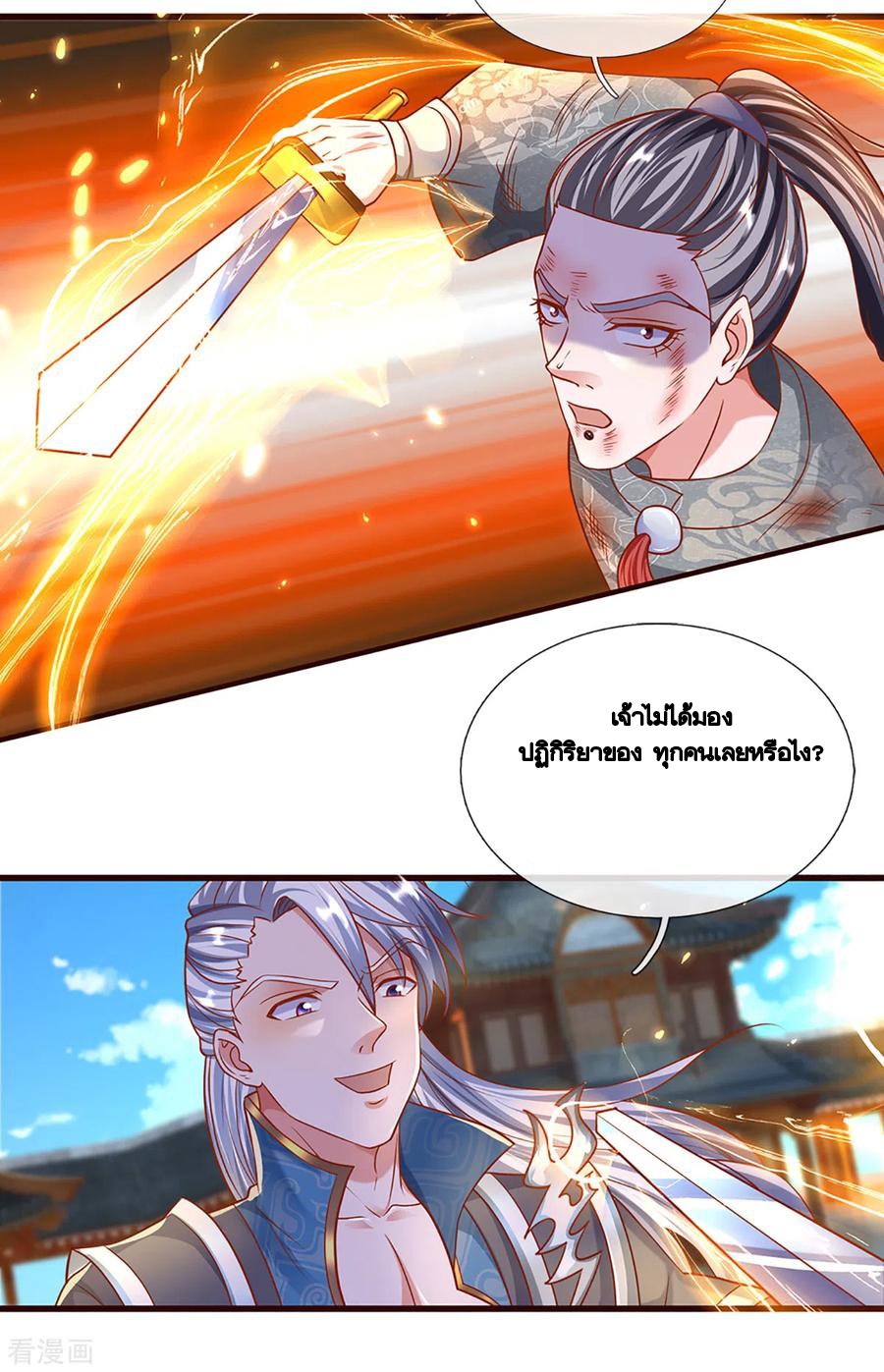 Shura Sword Sovereign ตอนที่ 203 หน้า 19