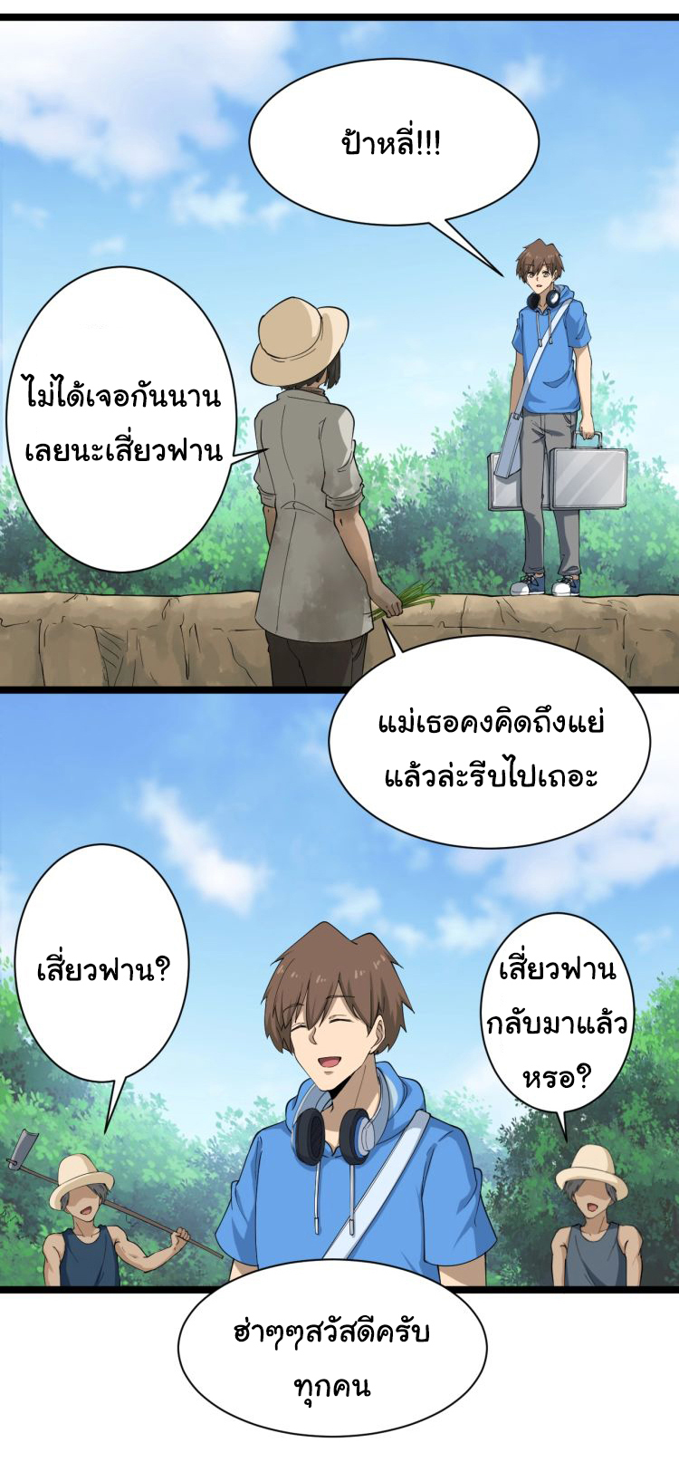 Sanjie Taobao Store ระบบร้านค้าเทพเจ้า ตอนที่ 25 หน้า 6