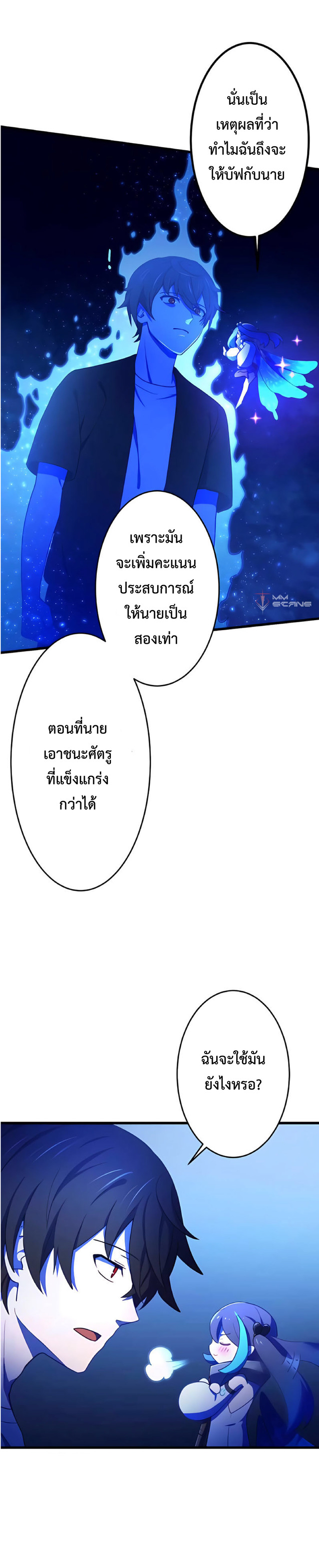 การกลับชาติมาเกิดของจอมเวทย์ต้องห้าม (Reincarnation of the Forbidden Archmage) ตอนที่ 5 หน้า 27