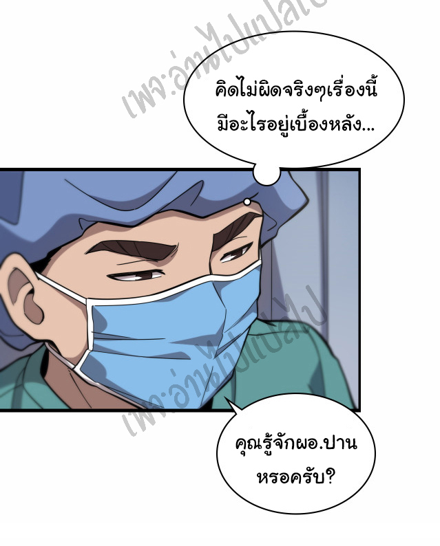 สุดยอดระบบของหมอหลิงหรัน ตอนที่ 54 หน้า 15