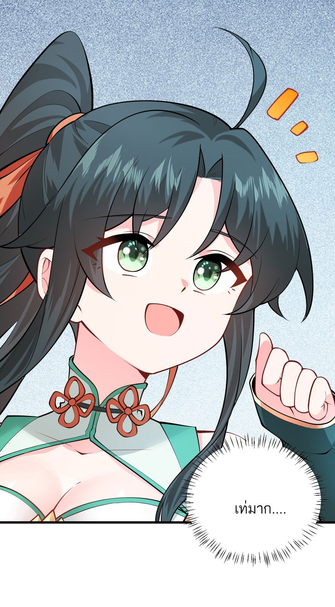 ด้วยโลกแห่งการฝึกตน เหล่าเซียนจึงอยู่ยงคงกระพันในใต้หล้า ตอนที่ 15 หน้า 11