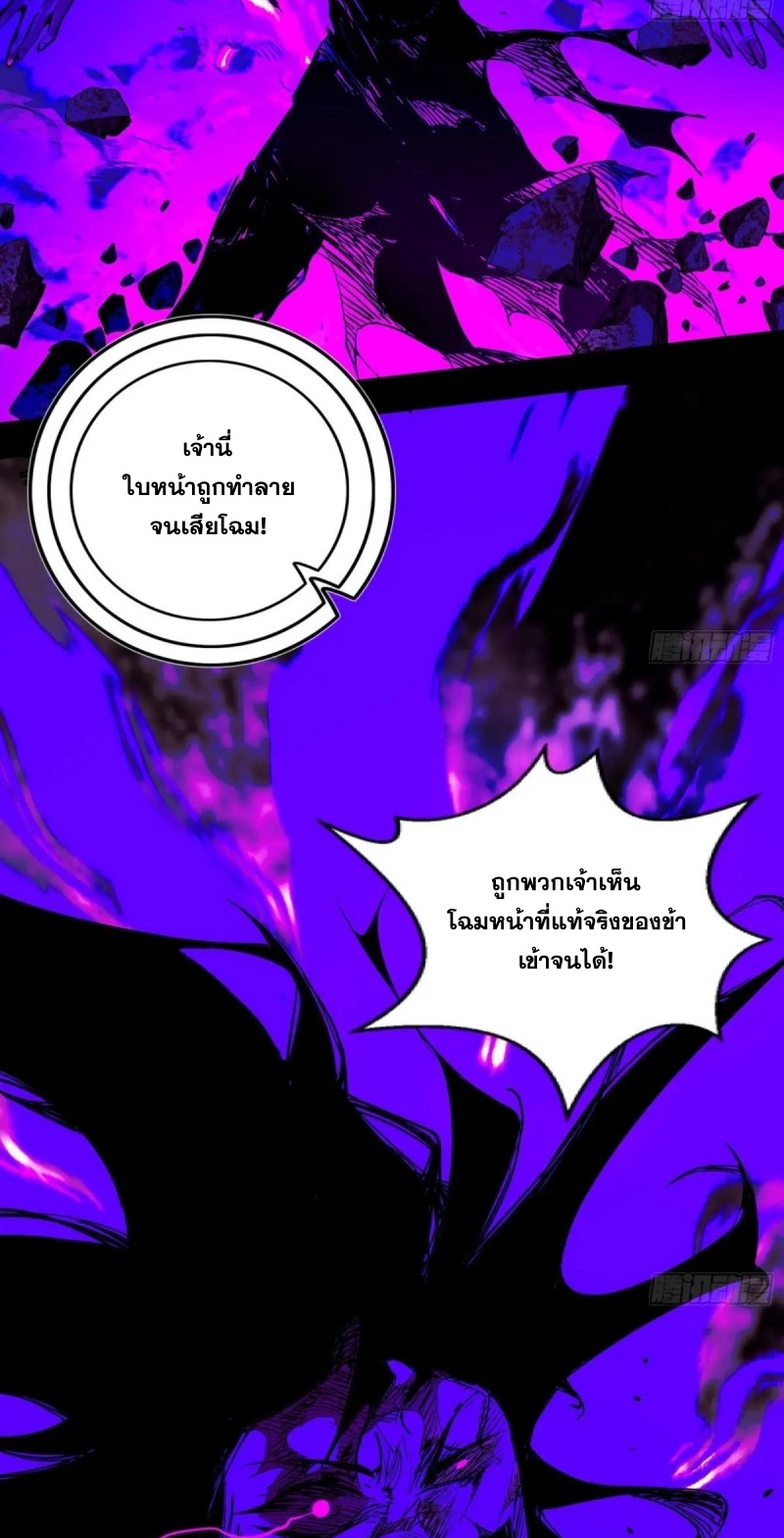 I'm an Evil God ข้าคือจักรพรรดิปีศาจ ตอนที่ 449 หน้า 9