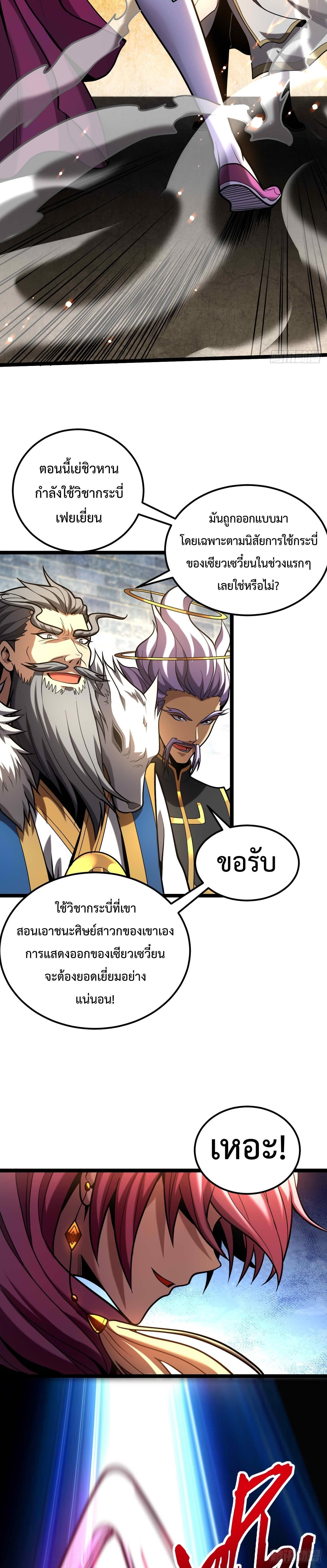 ข้าขอบ่มเพาะศิษย์แบบชิวๆ ก็แล้วกัน! (ชนจีน) ตอนที่ 36 หน้า 5