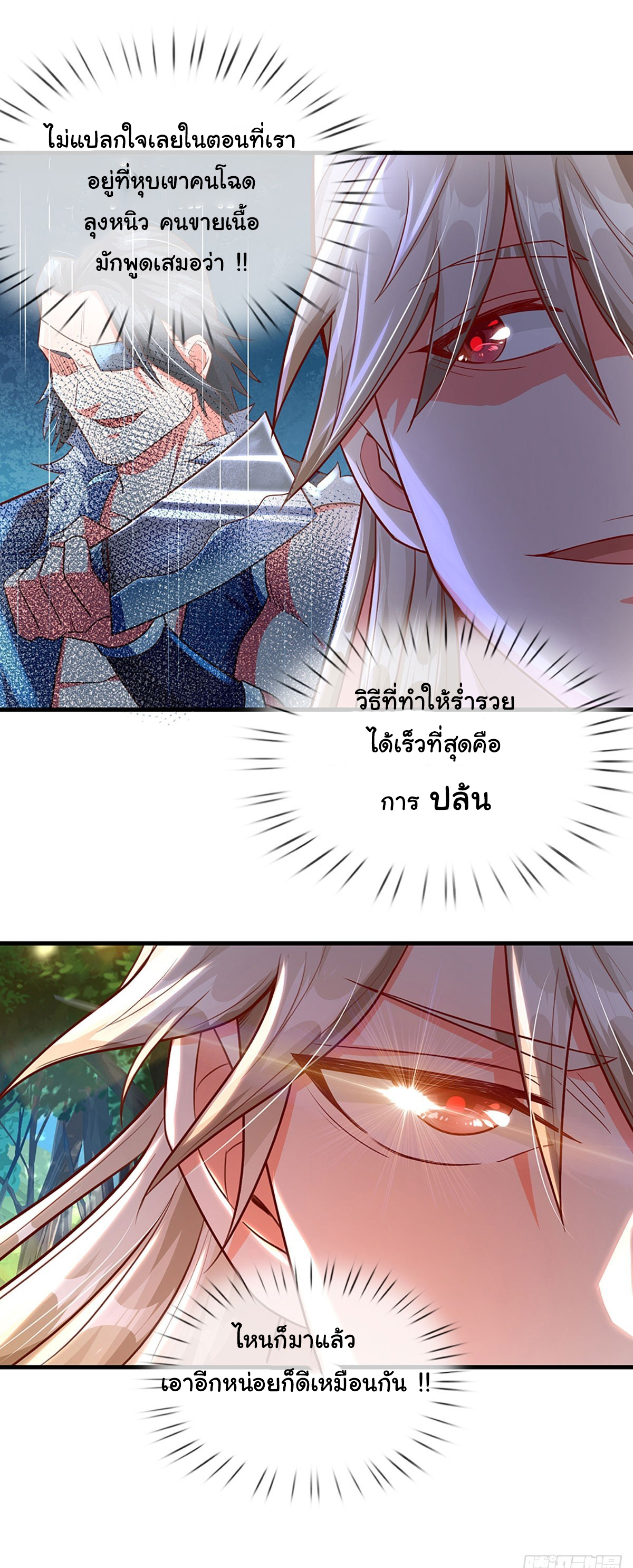 ยอดยุทธมารโอสถ ตอนที่ 18 หน้า 15