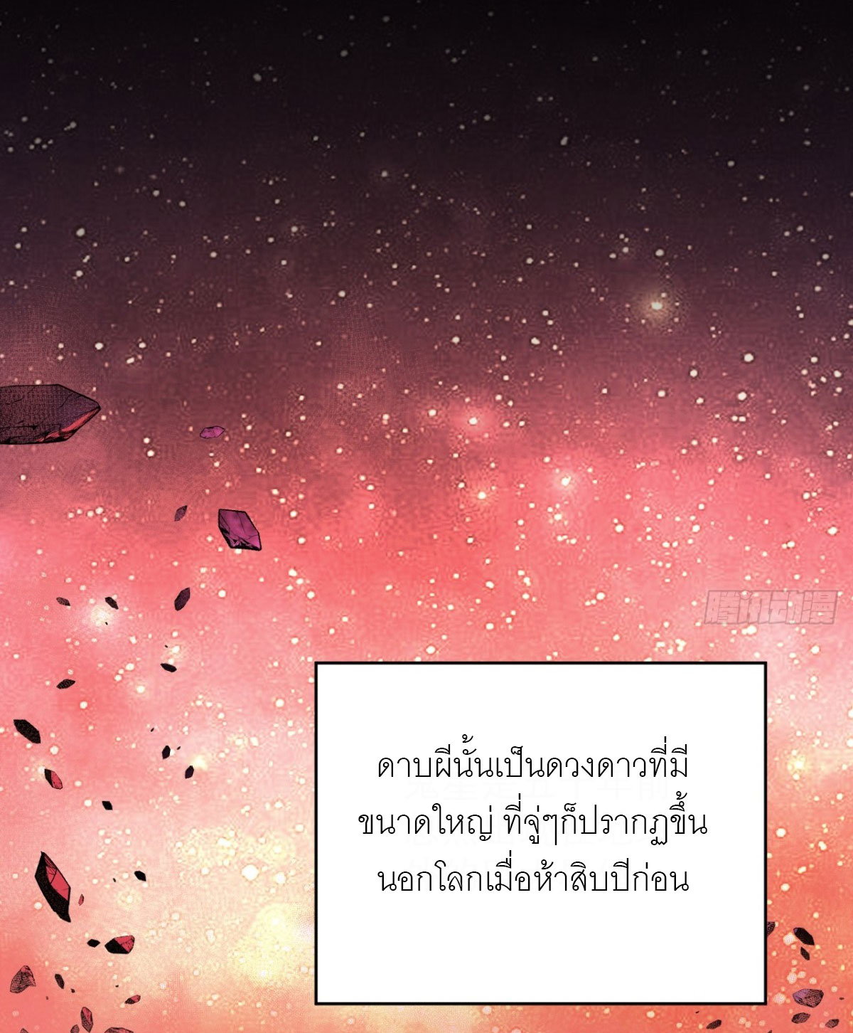 ฉันผู้อยู่เหนือโชคชะตา ตอนที่ 1 หน้า 26