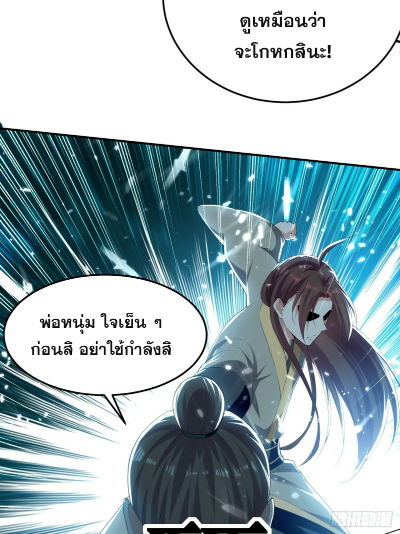 The ultimate son-in-law from different world ตอนที่ 76 หน้า 5