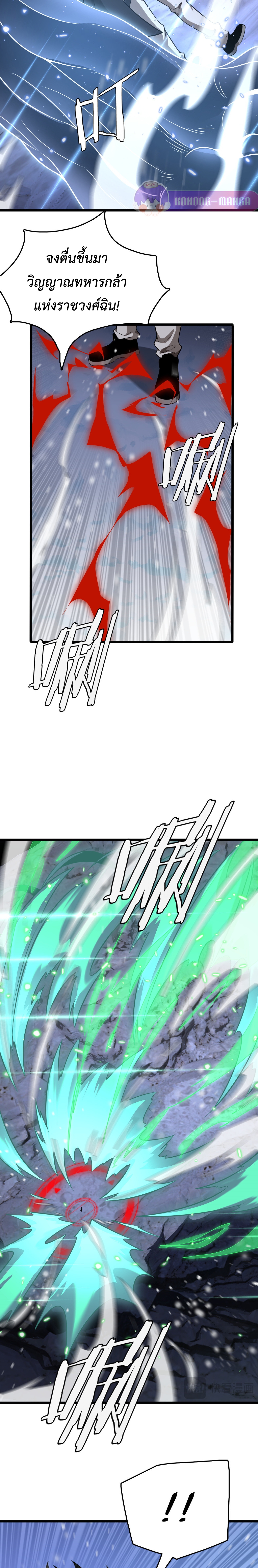 The Ten Thousand Clans Invasion: Guardian of the Rear ตอนที่ 19 หน้า 9