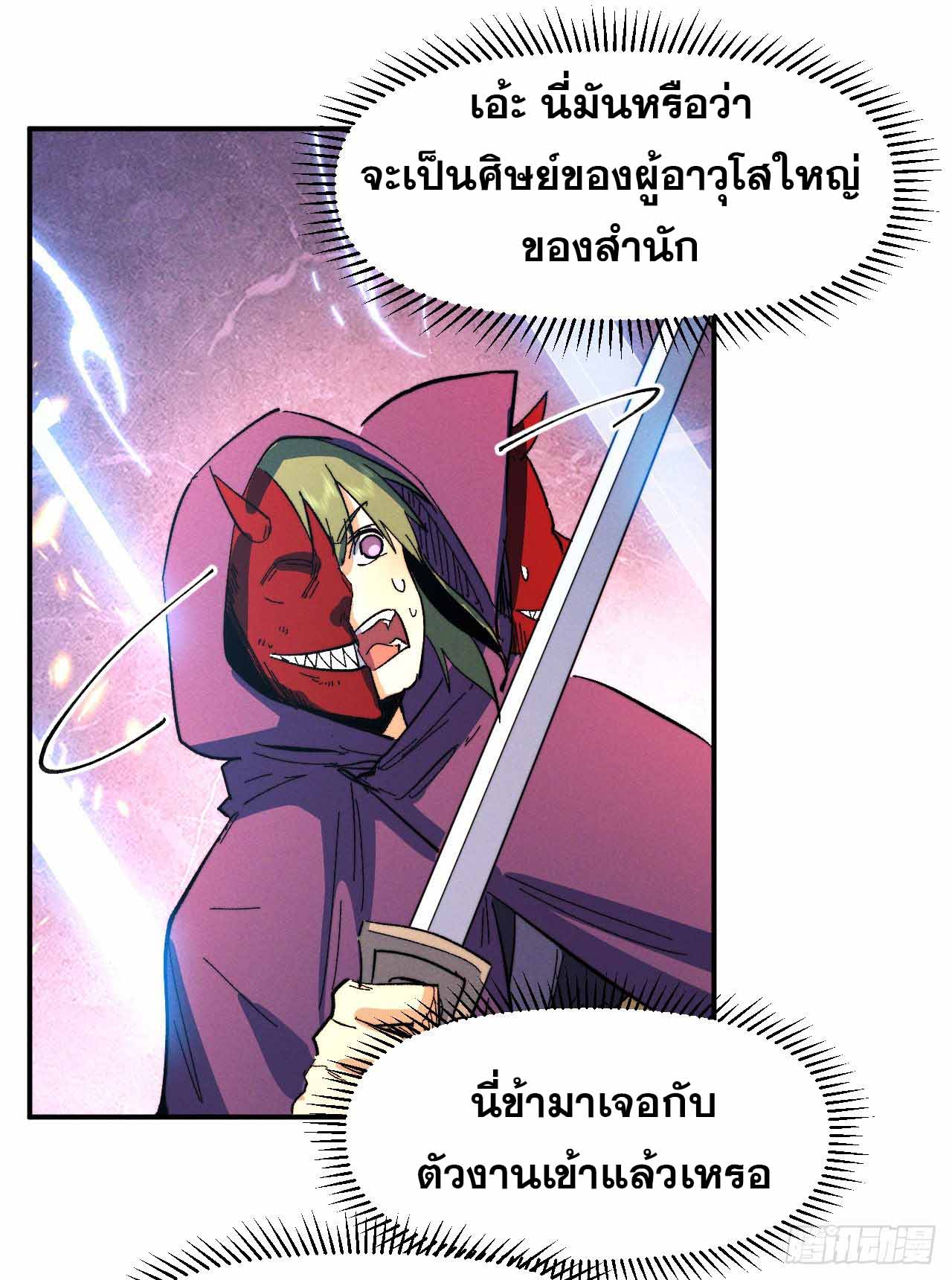 ตูข้านี่แหละเทพ (ทันจีน) ตอนที่ 45 หน้า 24