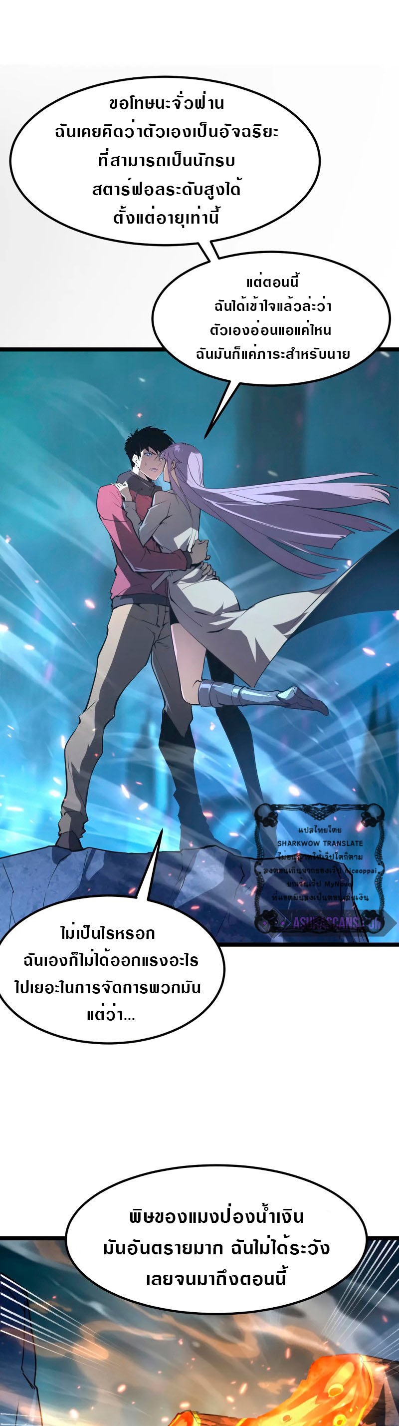 Rise From The Rubble |  เศษซากวันสิ้นโลก ตอนที่ 106 หน้า 21