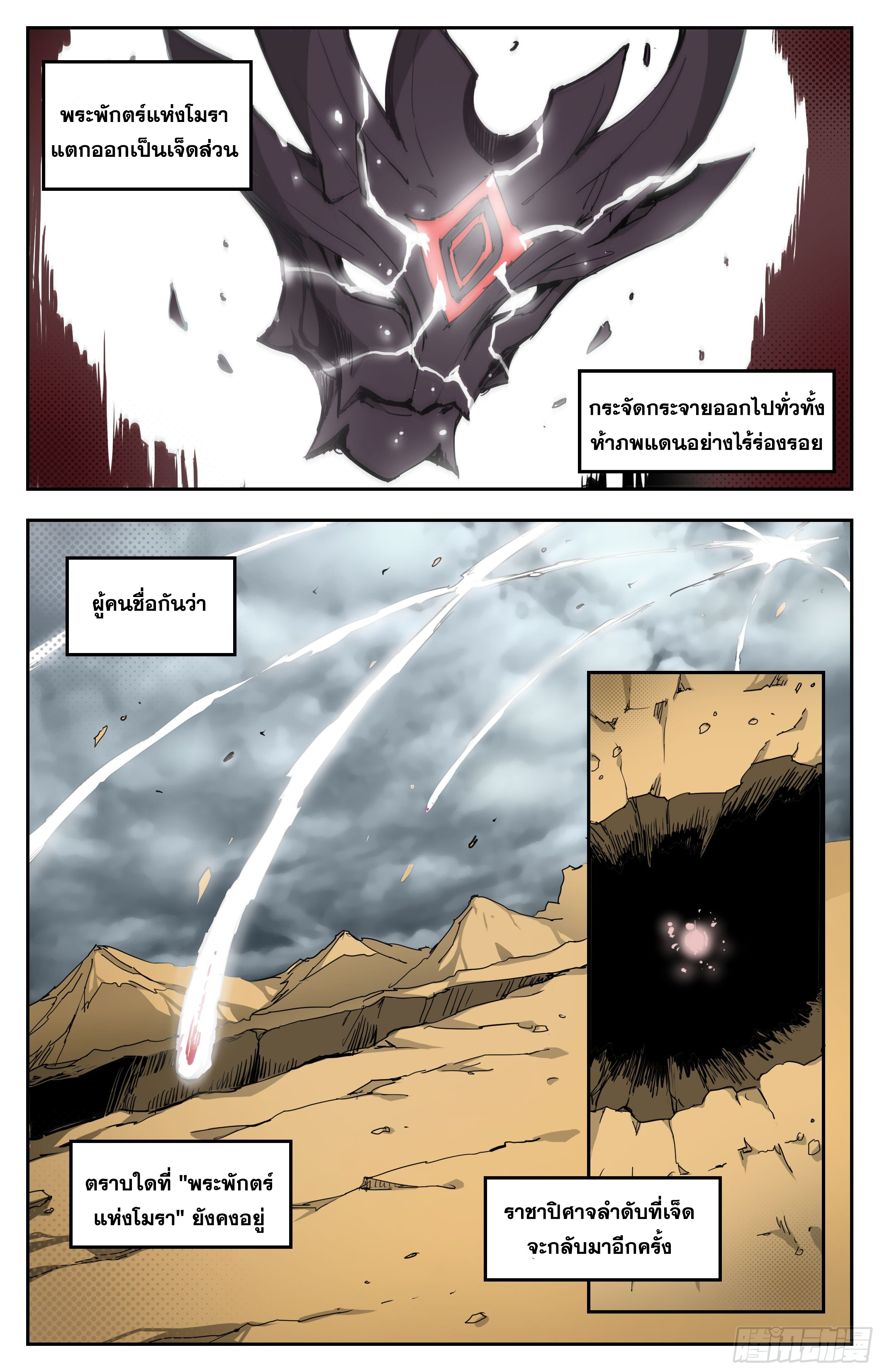 สงครามฝ่าสวรรค์ทลายพิภพ ตอนที่ 1 หน้า 24