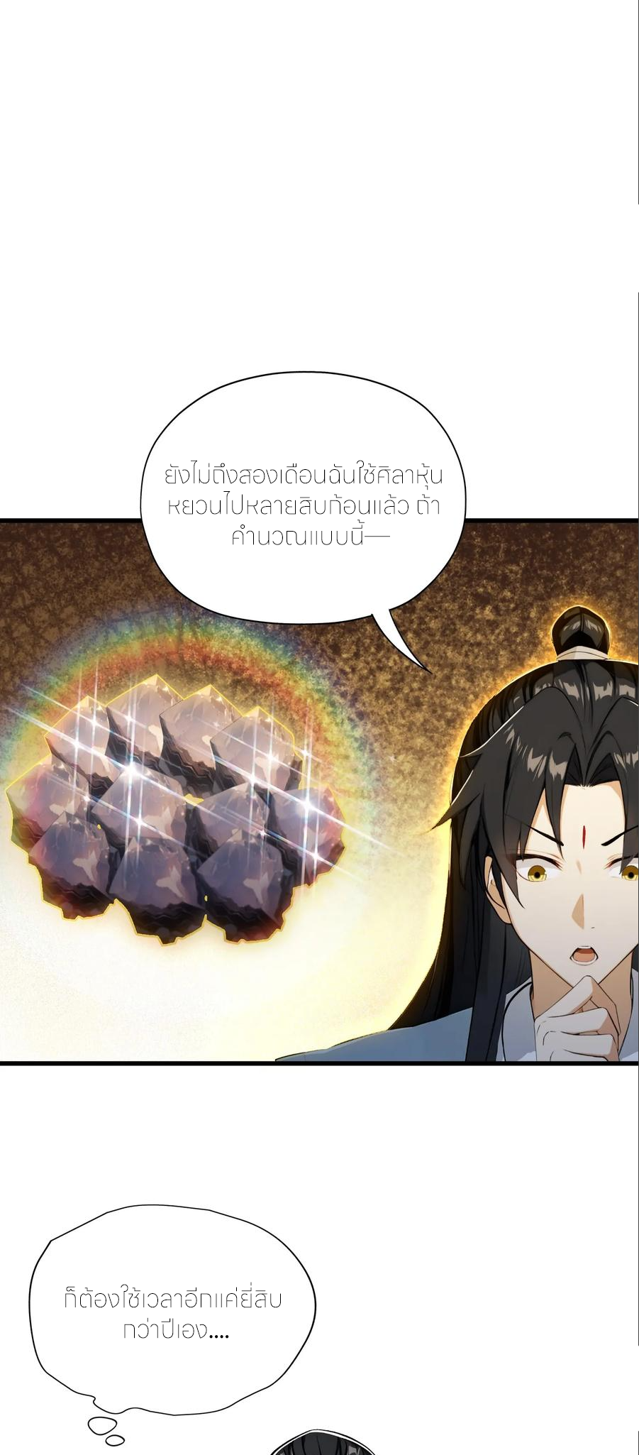 ฉันเป็นไม่รู้ตัวเองว่าโหด~ ตอนที่ 84 หน้า 6