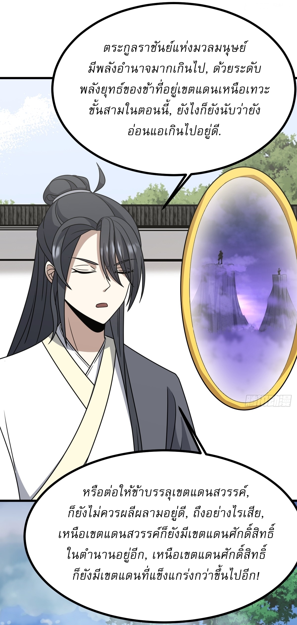 เก็บตัวร้อยปี จากนี้พี่ขอเทพ! INVINCIBLE AFTER A HUNDRED YEARS OF SECLUSION ตอนที่ 88 หน้า 31