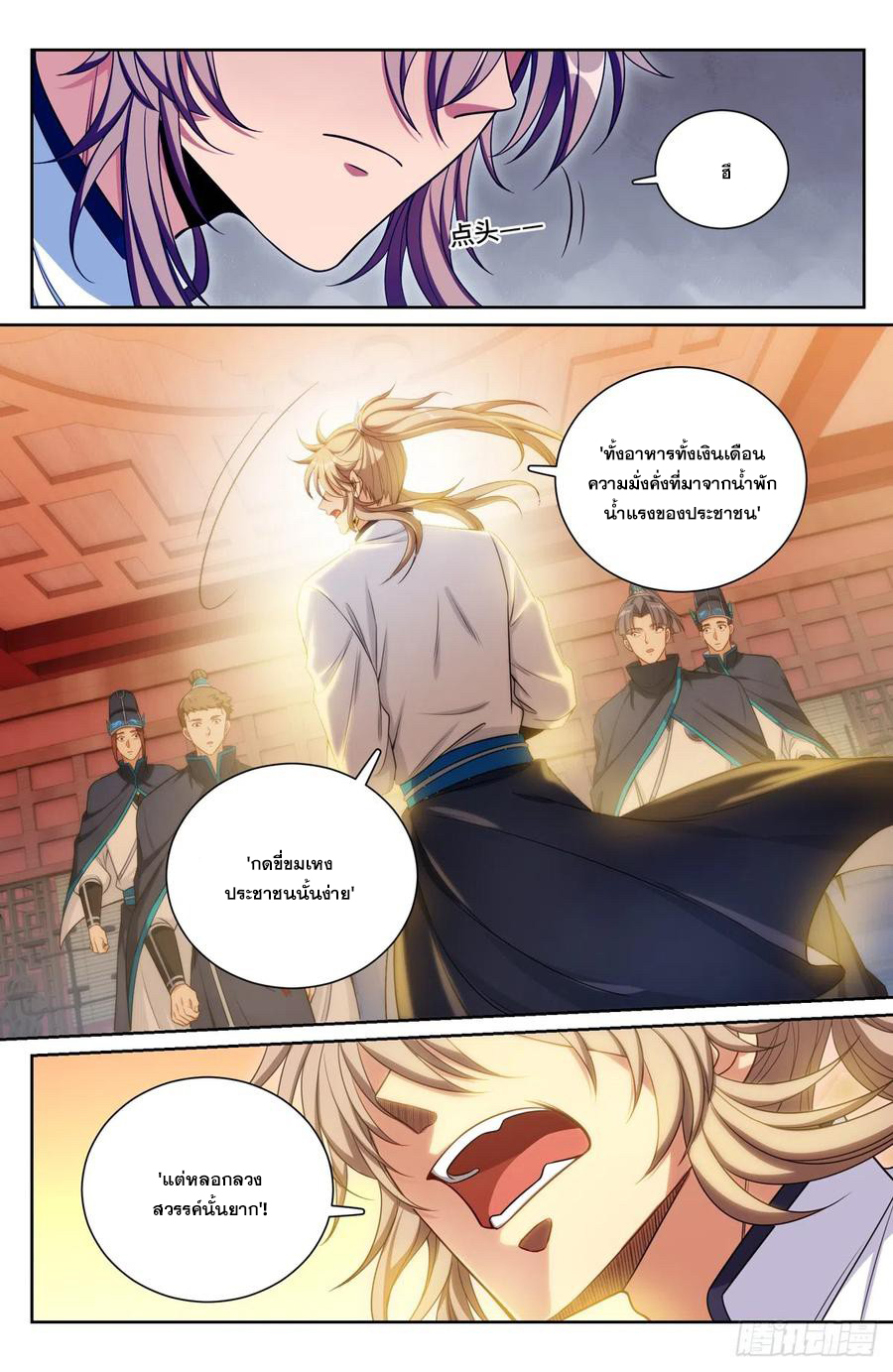 ผู้พิทักษ์รัตติกาล ตอนที่ 132 หน้า 17