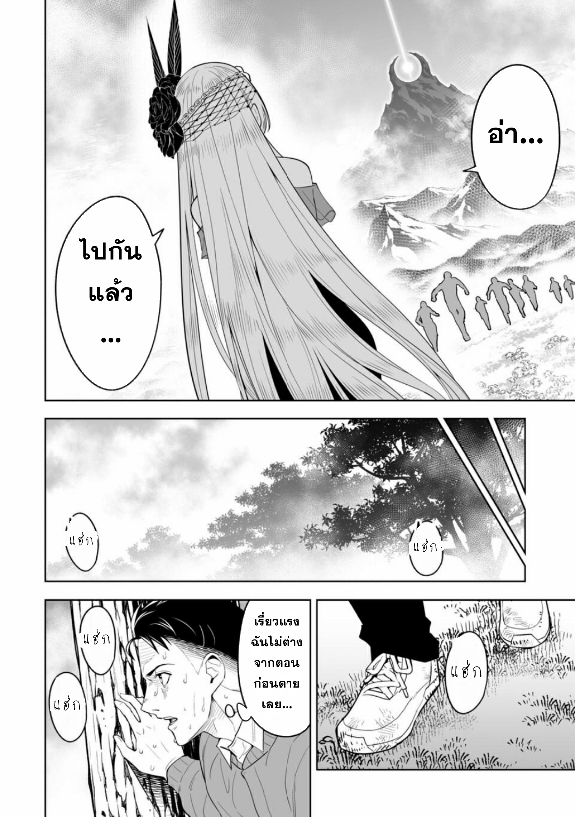 Lost End ロストエンド ตอนที่ 3 หน้า 6