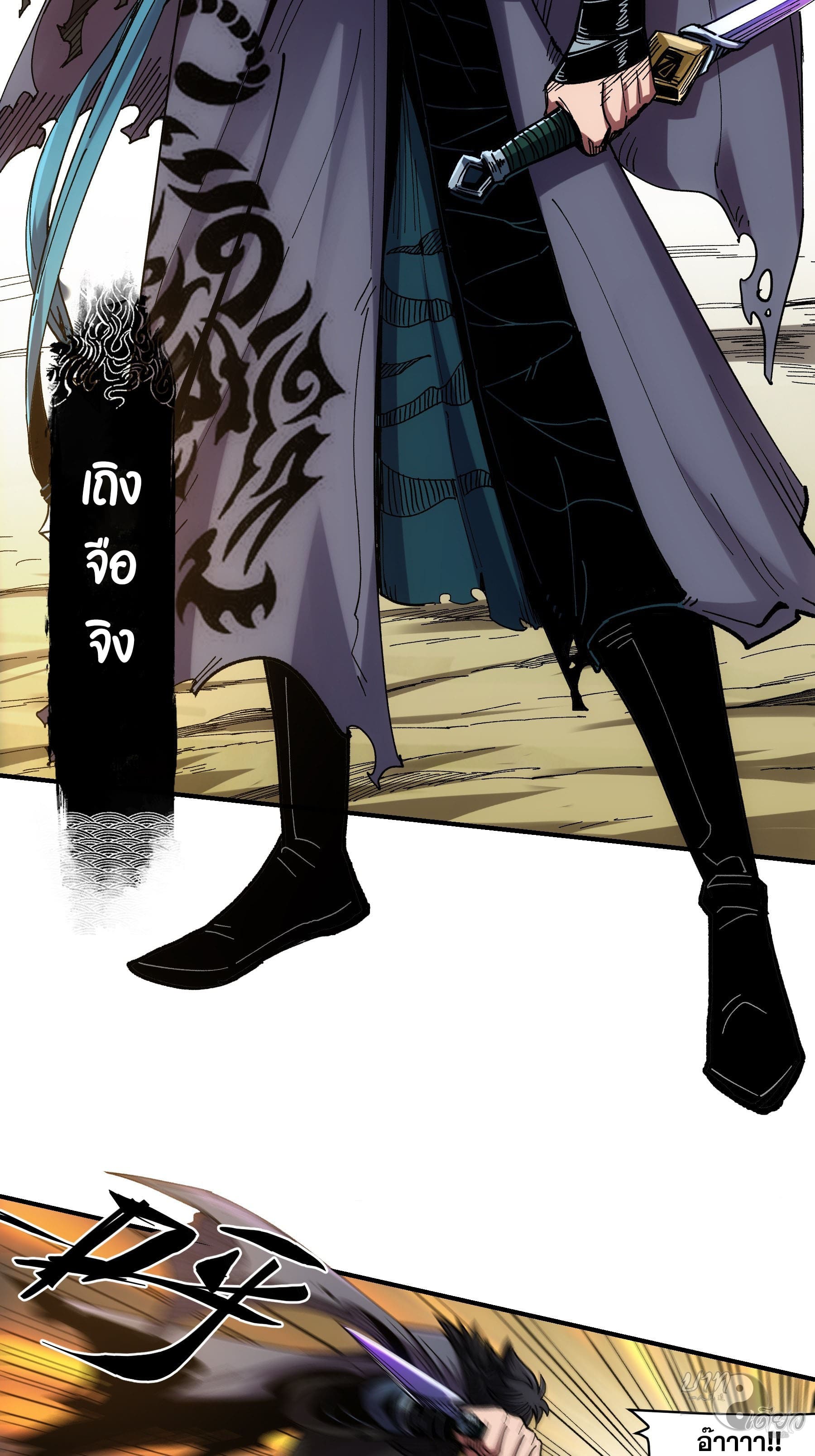 หาญท้าชะตาฟ้า ปริศนายุทธจักร ตอนที่ 12 หน้า 15
