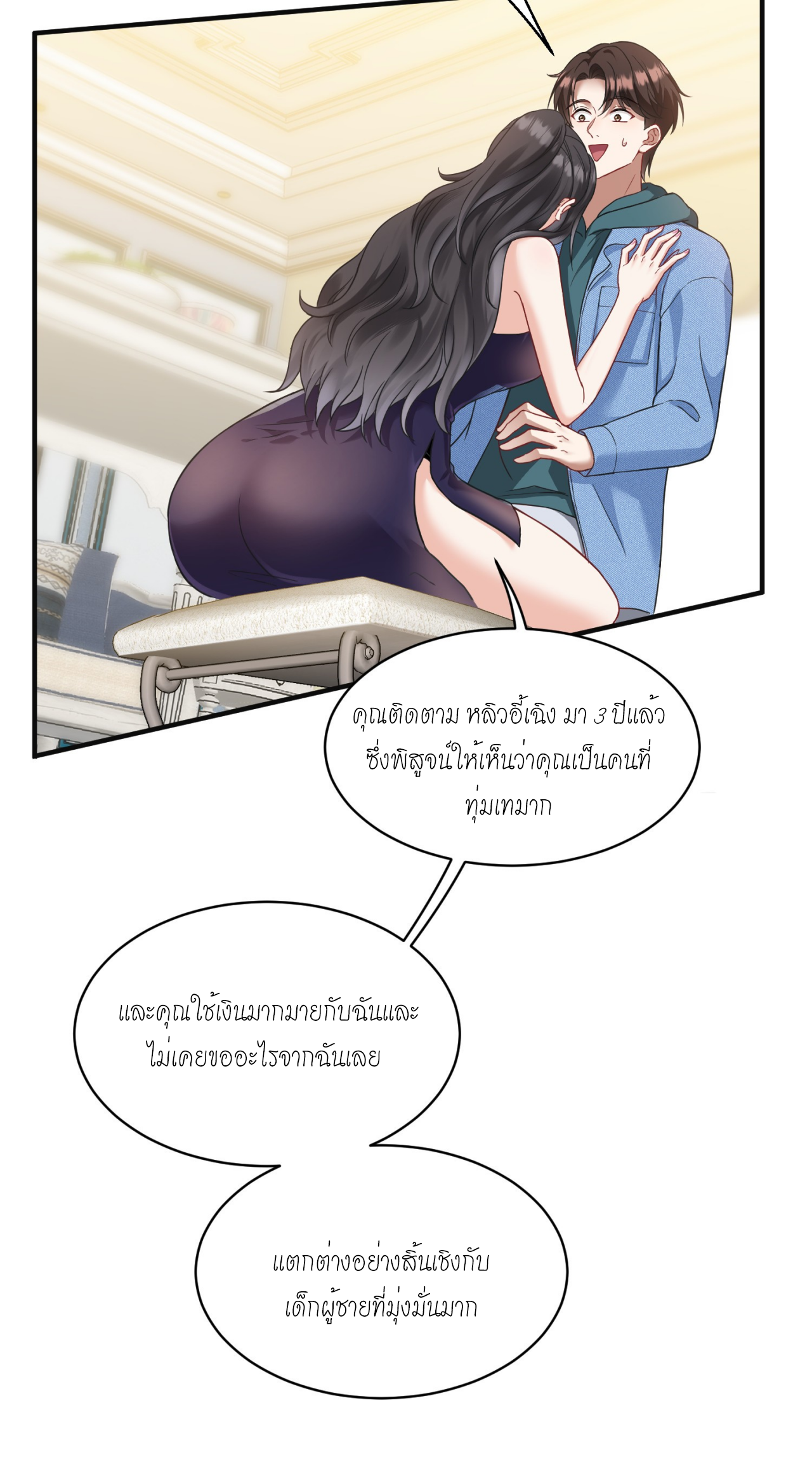 ผมไปเกาะสาวสวยกิน, แต่ตอนนี้ฉันเป็นคนร่ำรวยแล้ว~ ตอนที่ 10 หน้า 31