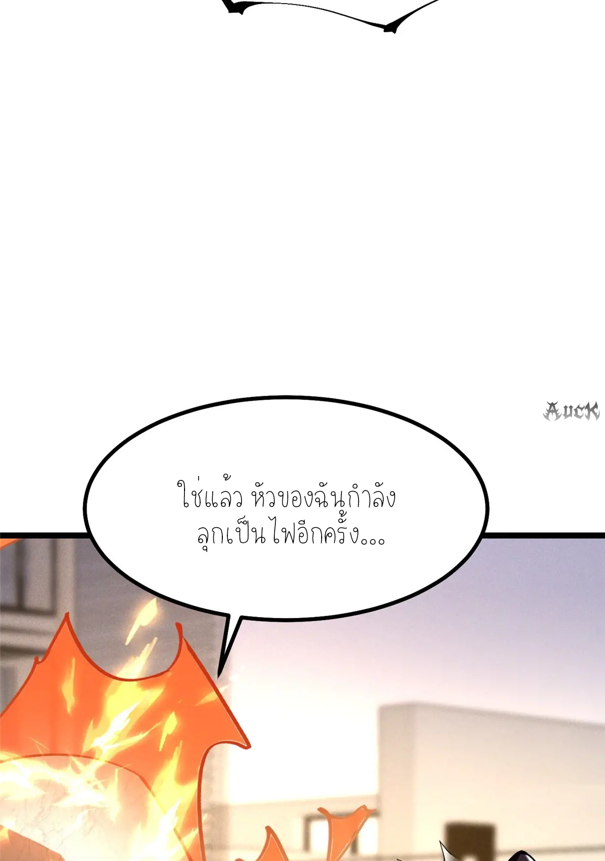 ไม่อยากเรียนทักษะ แห่งคำสาปเลย! ตอนที่ 32 หน้า 31