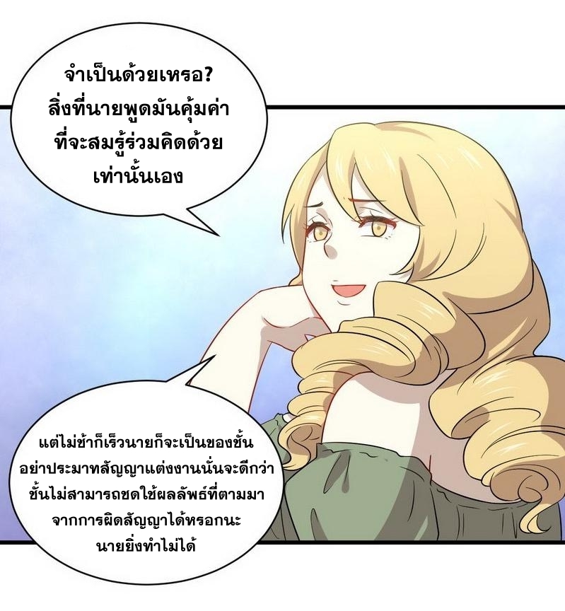 Immortal Swordsman in The Reverse World ข้าเซียนกระบี่ไม่เกาะสตรี ตอนที่ 61 หน้า 7