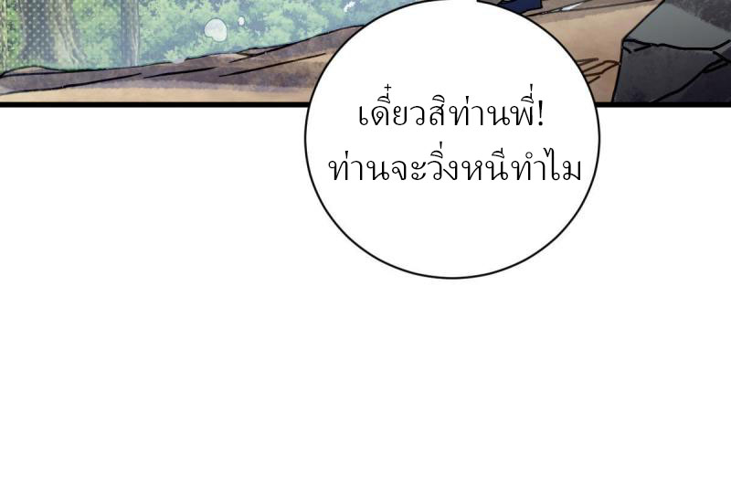 ข้ารอดพ้นจากทัณฑ์สวรรค์ 999 ครั้ง ตอนที่ 10 หน้า 18