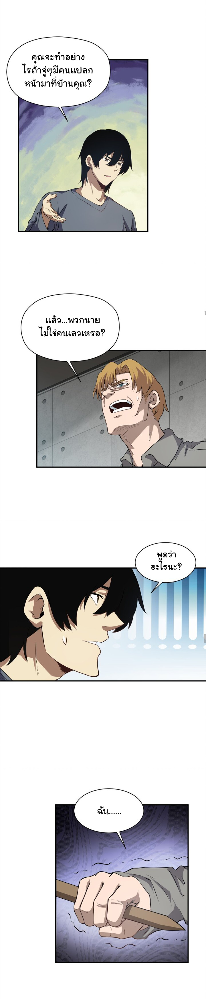 [ภัยพิบัติแห่งยุคสุดท้าย] ตอนที่ 31 หน้า 4