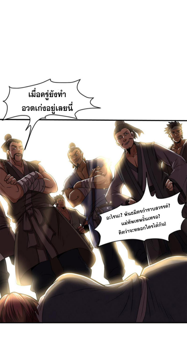 มหาสงครามพันปี ตอนที่ 4 หน้า 5