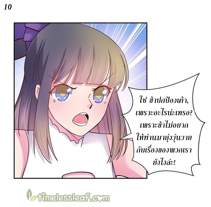 Above All Gods เทพยุทธเหนือเทวะ ตอนที่ 13 หน้า 21