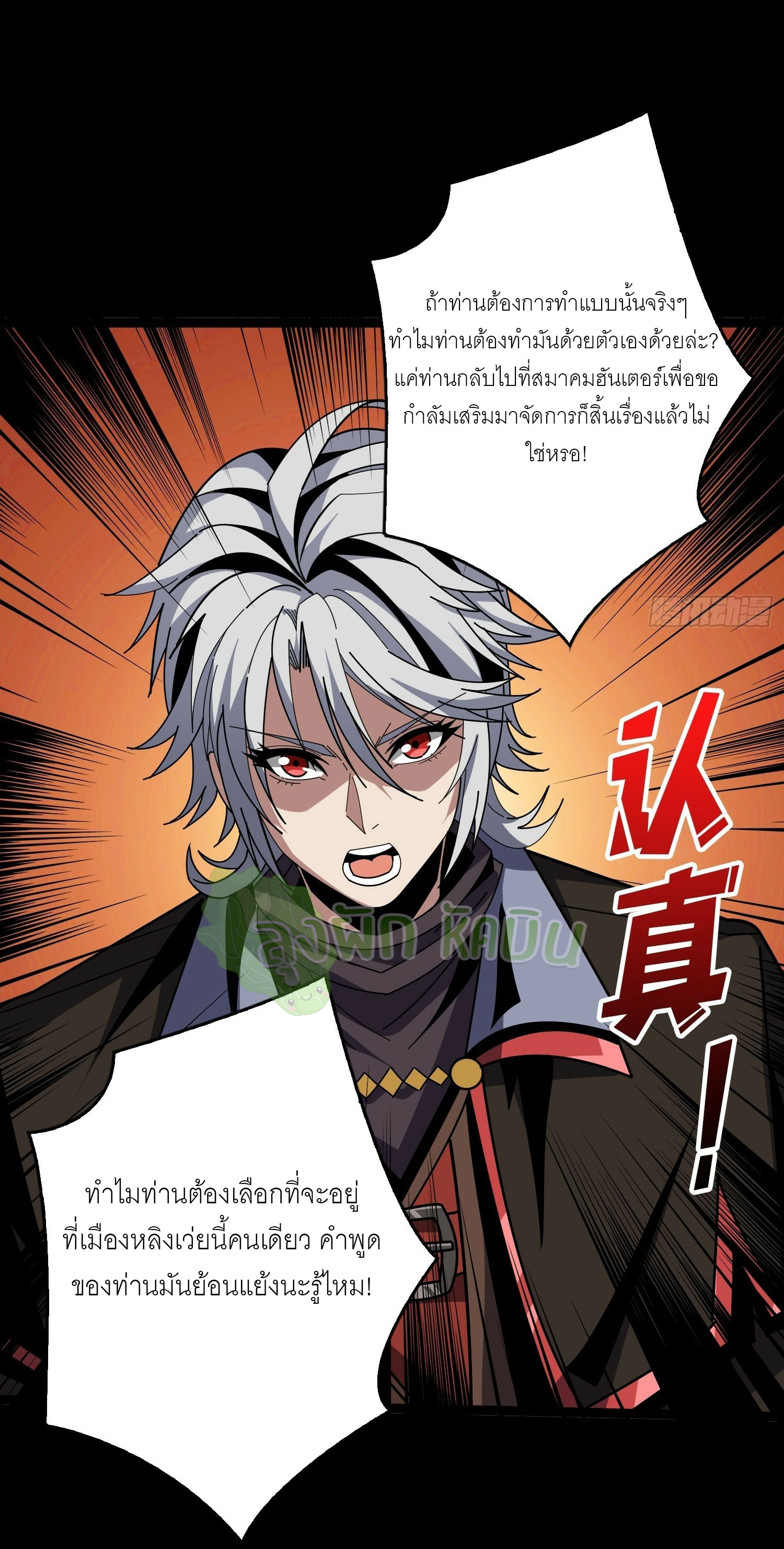 (ชนจีน) IT STARTS WITH A KINGPIN ACCOUNT - จุติจอมราชัน ตอนที่ 404 หน้า 26