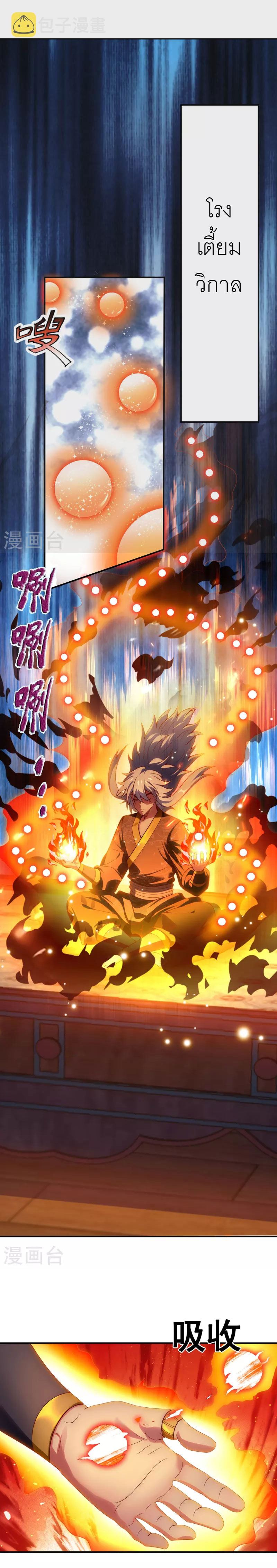 (ชนจีน) The Heavenly Conqueror ตอนที่ 23 หน้า 7