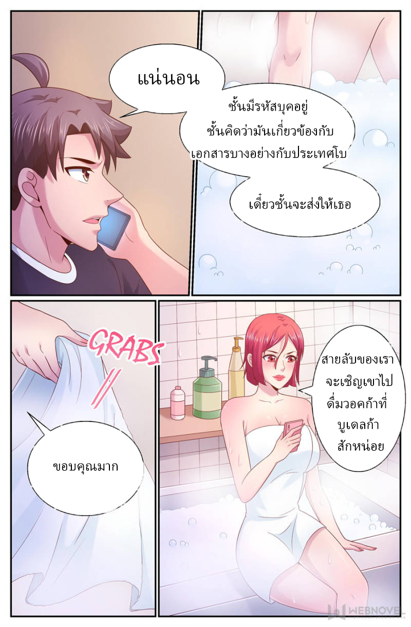 เจียงเฉิน ตอนที่ 259 หน้า 5