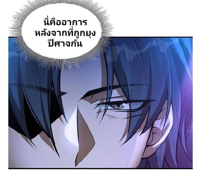 การกลับมาของราชาปีศาจ ตอนที่ 7 หน้า 5