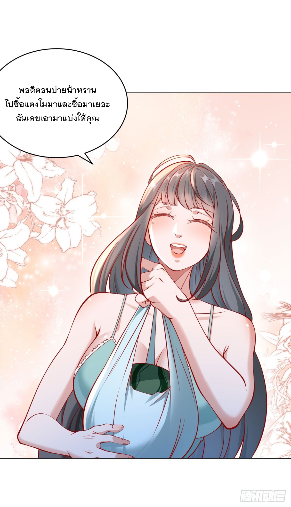 ฉันมีระบบเรียกรถในตำนานสุดเทพ ตอนที่ 34 หน้า 3