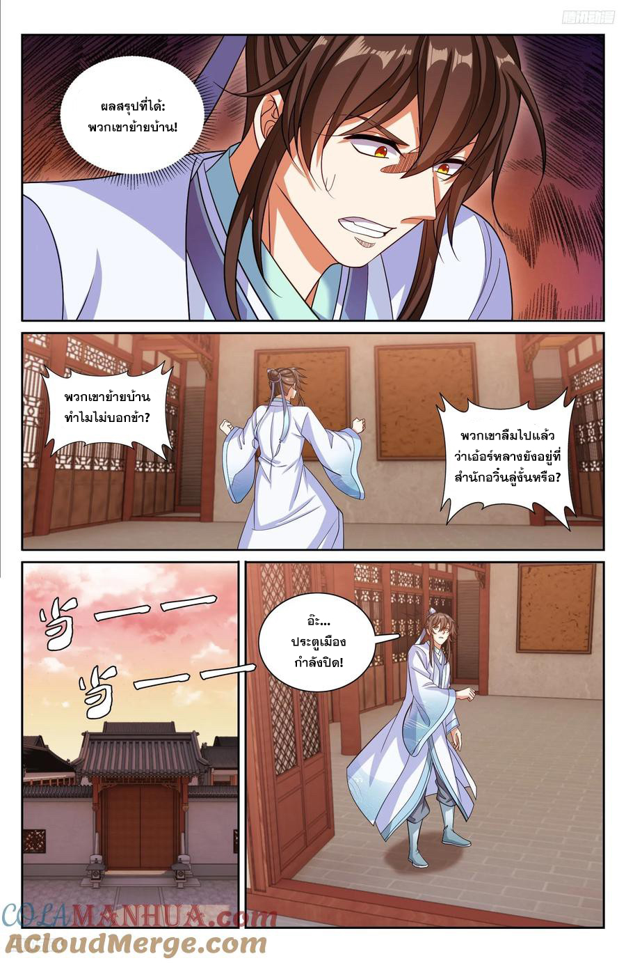 ผู้พิทักษ์รัตติกาล ตอนที่ 219 หน้า 4