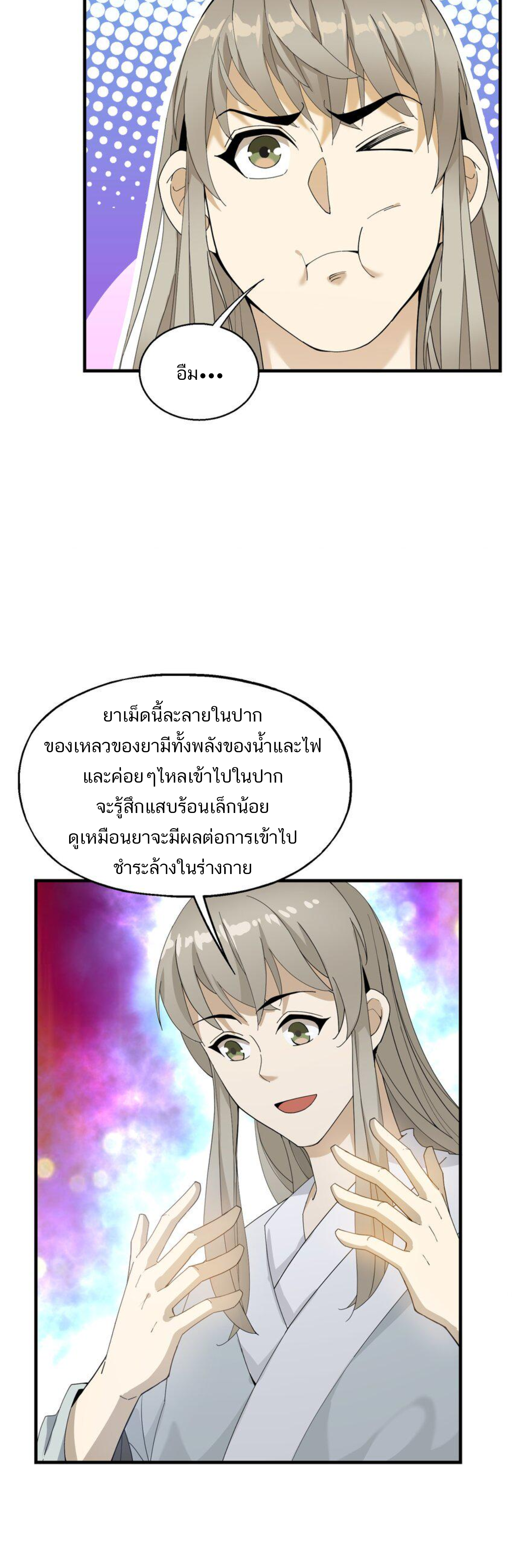 เมื่อข้าลงจากเขาแล้ว ข้าจะไร้ผู้ต่อกร !? (ฝึกเสร็จ Lv.Max) ตอนที่ 21 หน้า 14