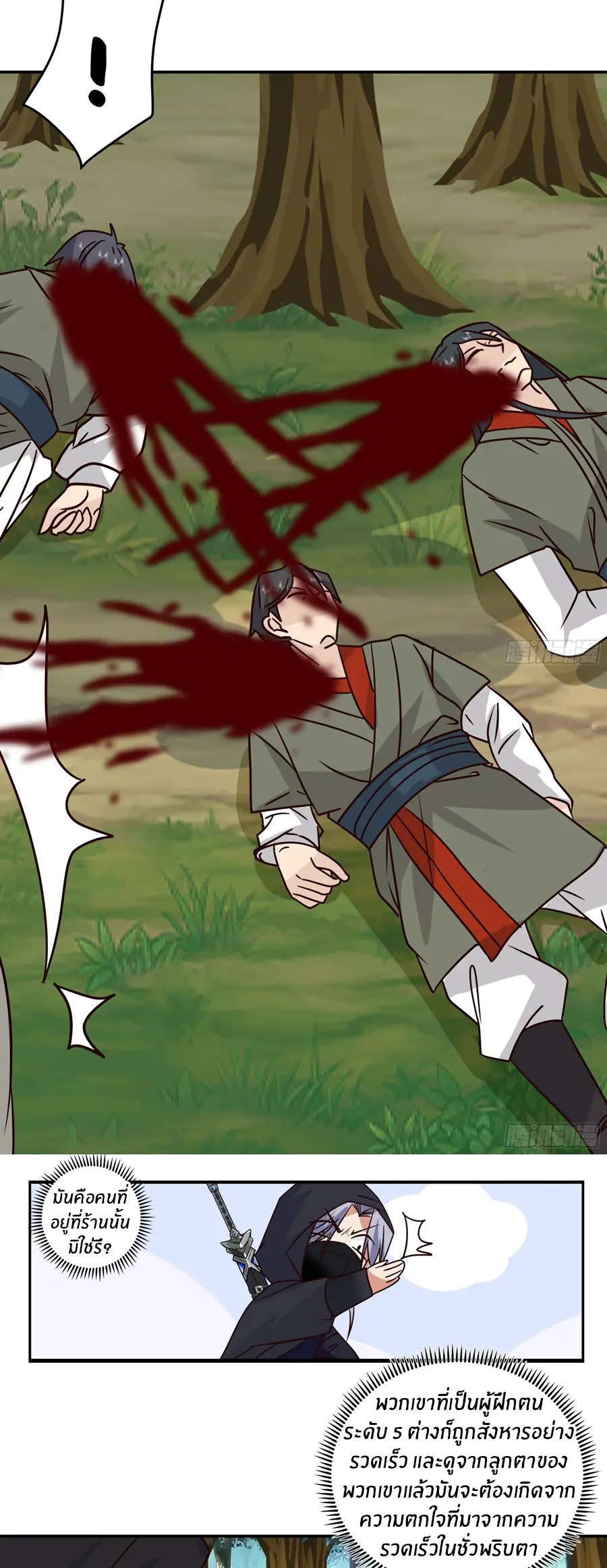 ข้าต้องแต่งงานกับจ้าวแห่งพรรคมาร ตอนที่ 9 หน้า 35