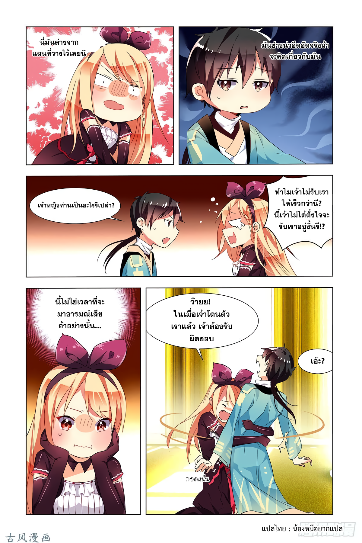 My girlfriend is Evil Dragon ตอนที่ 1 หน้า 9