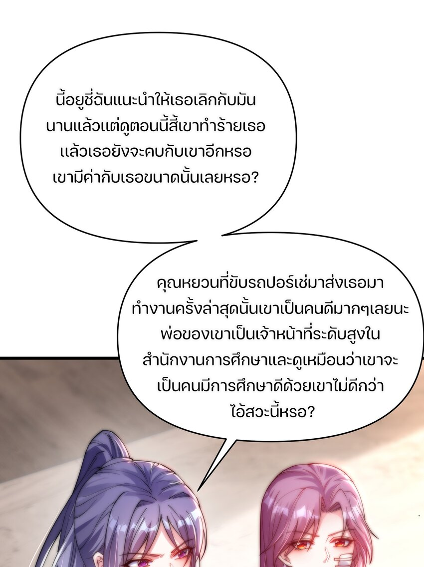 REBIRTH OF THE FIRST URBAN IMMORTAL ตอนที่ 7 หน้า 39