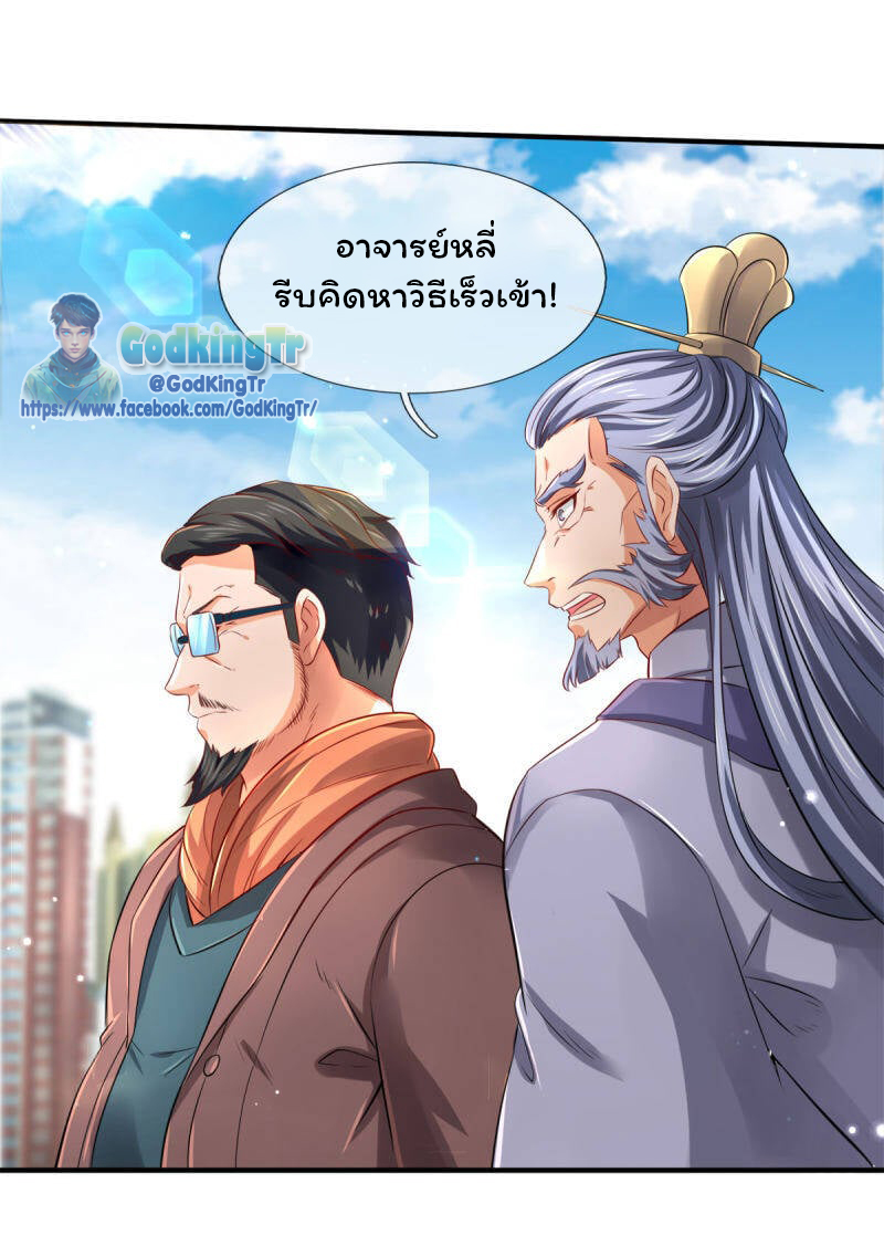 ราชาเทพนิรันดร์ (Eternal god king) ตอนที่ 244 หน้า 5