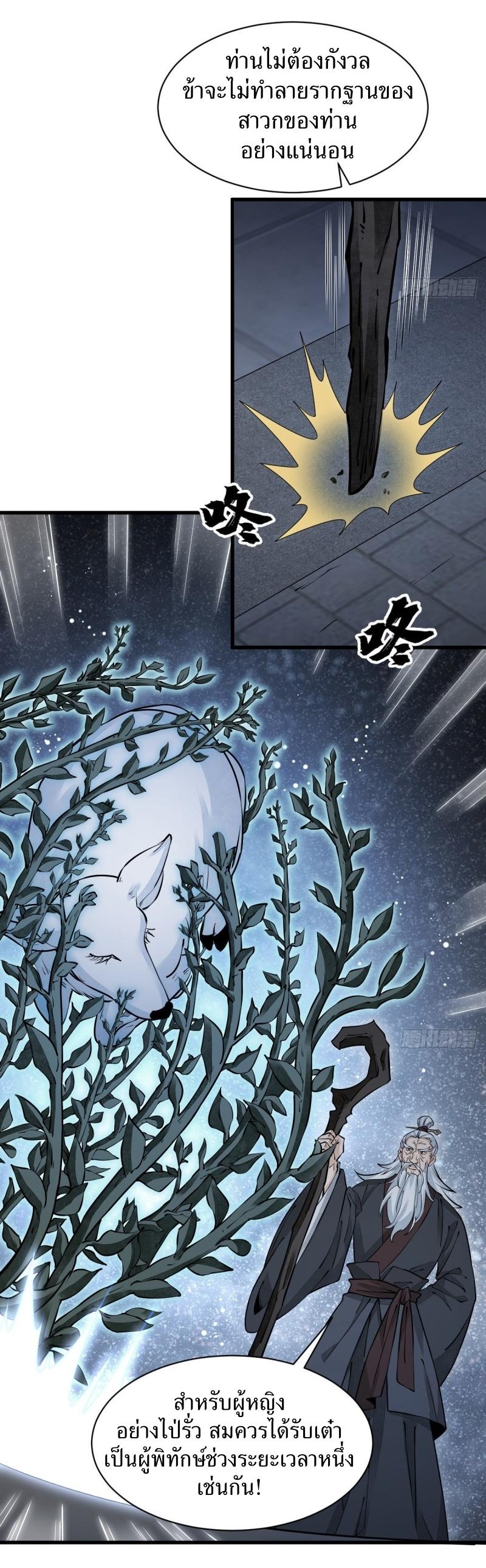 Lan Ke Qi Yuan ตอนที่ 87 หน้า 5