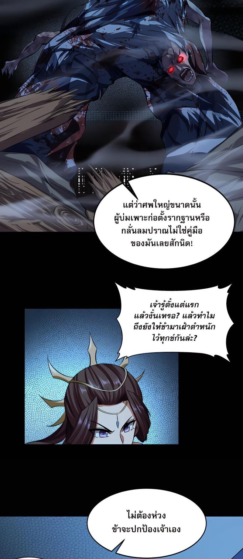 Starting with the Transmigration เกิดใหม่ในต่างโลกกับระบบคำสาปมรณะ (ชนจีน) ตอนที่ 9 หน้า 32